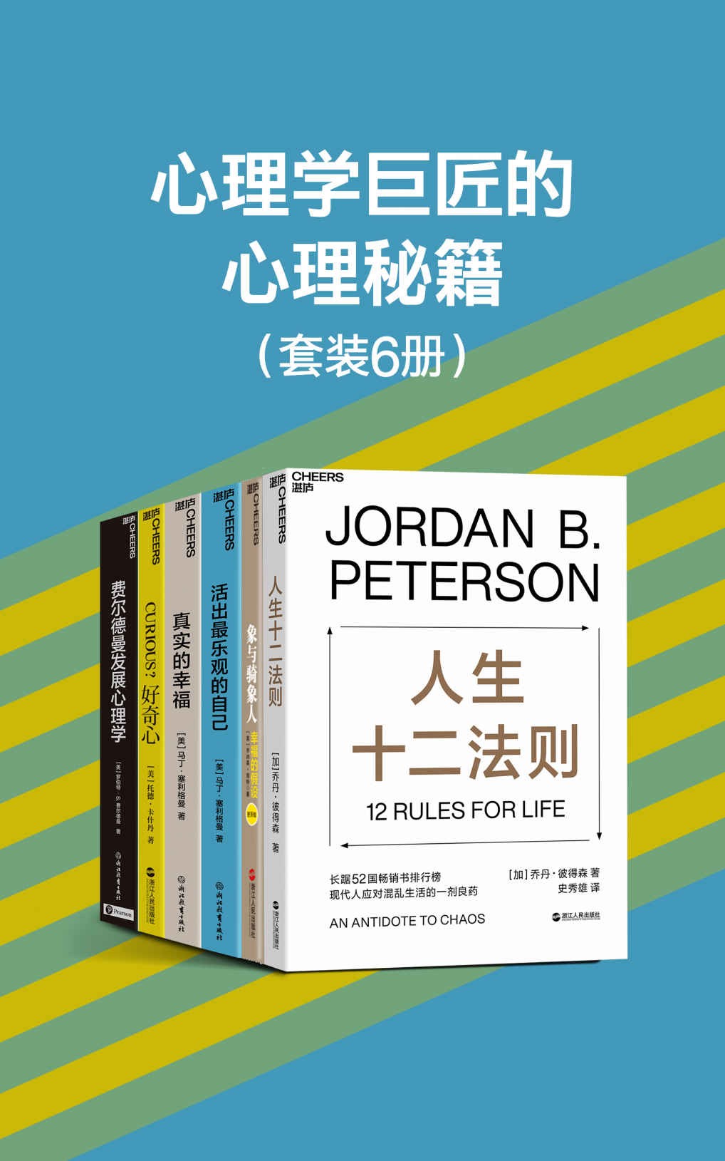 《心理学巨匠的心理秘籍》6册 活出最乐观的自己[pdf]