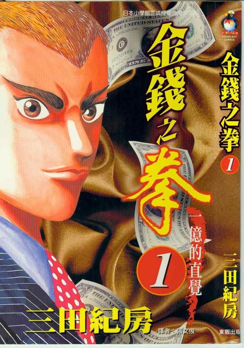 《金钱之拳》漫画 12卷全 分类：商战 热血 励志[mobi]