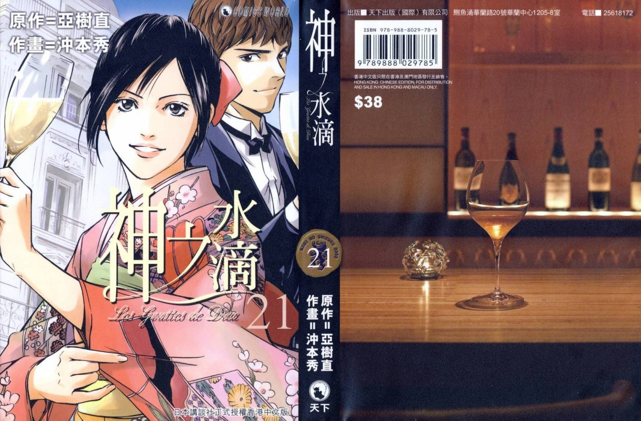 《神之雫 神之水滴》漫画 共2部70卷 分类：生活 职场 励志 红酒[mobi]