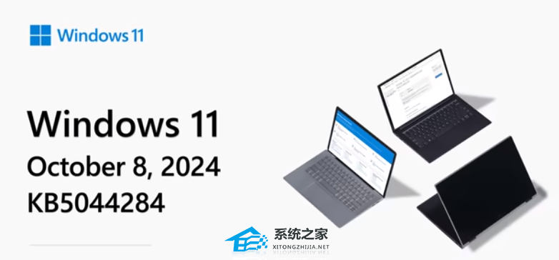 Win11 24H2 KB5044284更新补丁 官方版