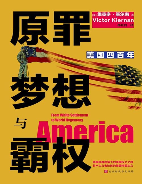 《原罪、梦想与霸权：美国四百年》从1620年殖民到全球霸主 美国四百年权力进阶之路[pdf]