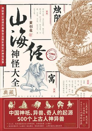 《山海经神怪大全》[pdf]