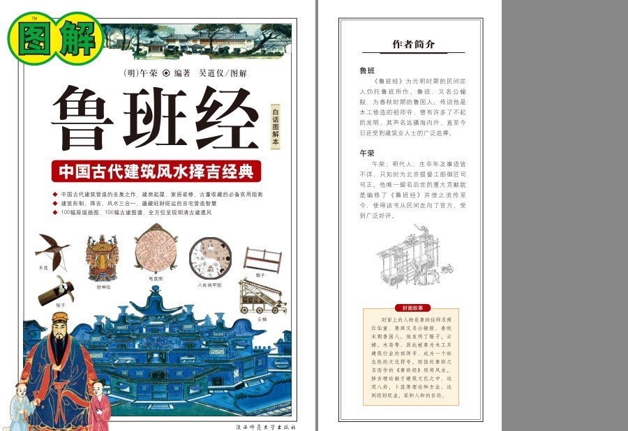 《图解鲁班经》中国古代建筑风水择吉经典 旺财旺运的吉宅智慧[pdf]