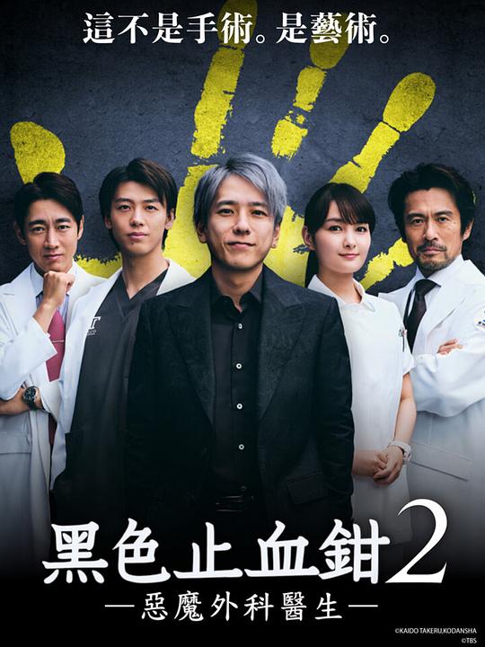 [BT下载][黑色止血钳2][第01-02集][WEB-MKV/7.02G][中文字幕][1080P][流媒体][ParkTV]