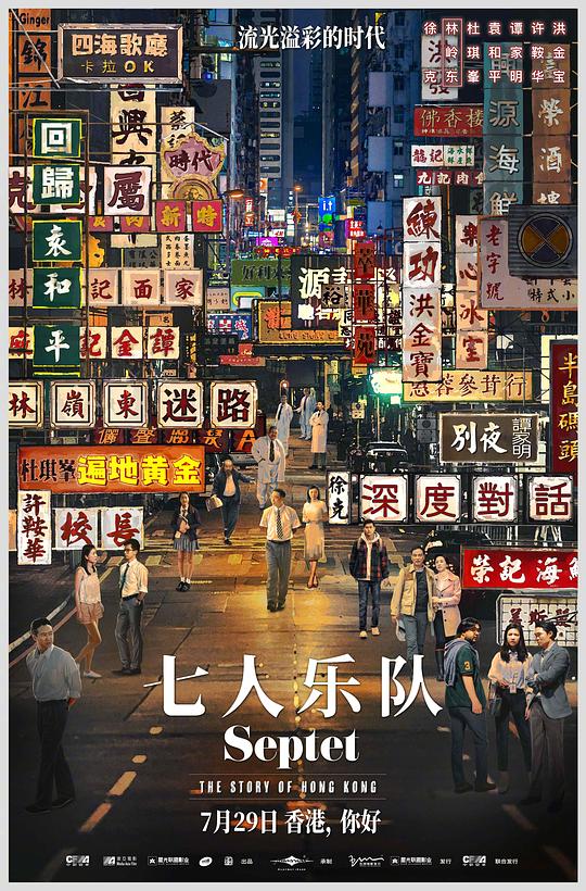 [BT下载][七人乐队][WEB-MKV/2.93GB][国粤多音轨/粤语配音/中文字幕][4K-2160P][H265编码][流媒体][SONYHD小组作品]