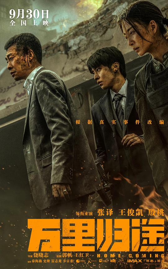 [BT下载][万里归途][WEB-MP4/2.00GB][国语配音/中文字幕][1080P][流媒体][SONYHD小组作品]