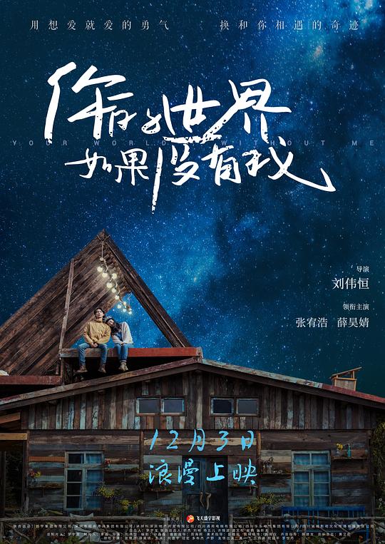 [BT下载][你的世界如果没有我][WEB-MP4/1.71GB][国语配音/中文字幕][4K-2160P][H265编码][流媒体][SONYHD小组作品]