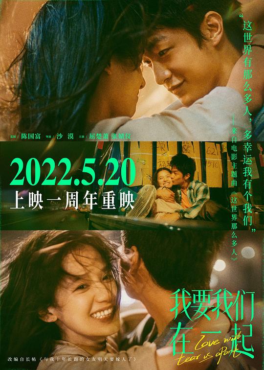 [BT下载][我要我们在一起][WEB-MKV/10.22GB][国语配音/中文字幕][4K-2160P][H265编码][流媒体][SONYHD小组作品]