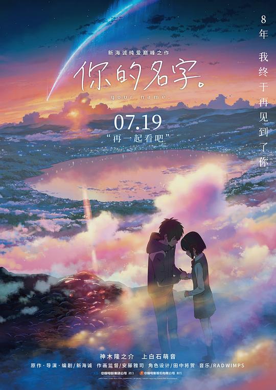 [BT下载][你的名字。][WEB-MKV/3.82GB][中文字幕][4K-2160P][H265编码][流媒体][SONYHD小组作品]