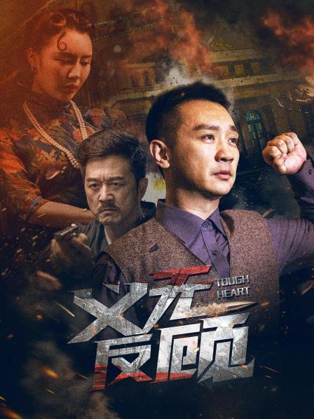 [BT下载][义无反顾][WEB-MP4/9.98GB][无字片源][4K-2160P][高码版][H265编码][流媒体][SONYHD小组作品]