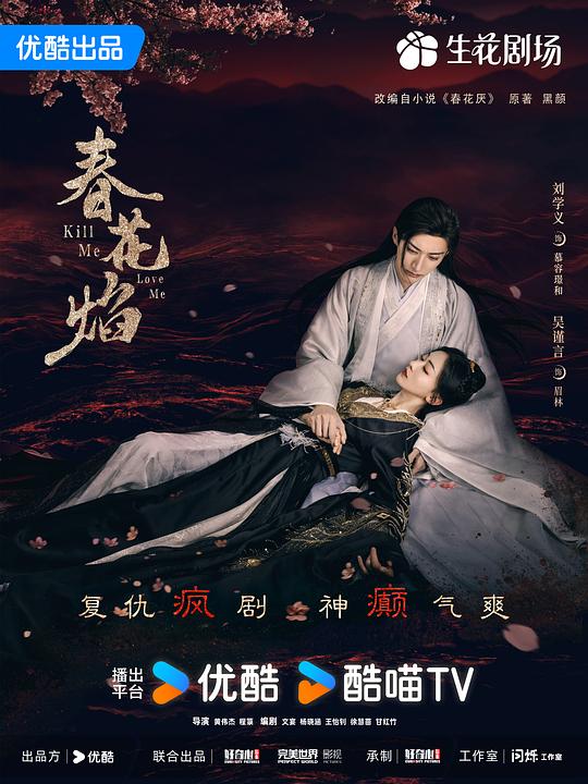 [BT下载][春花焰][第19集][WEB-MKV/2.06G][国语配音/中文字幕][4K-2160P][60帧率][H265][流媒体][ParkTV]