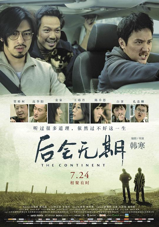 [BT下载][后会无期][WEB-MKV/14.60GB][国语配音/中文字幕][4K-2160P][高码版][H265编码][流媒体][SONYHD小组作品]