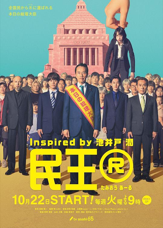 [BT下载][民王R][第01集][WEB-MKV/2.78G][中文字幕][1080P][流媒体][ParkTV]