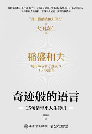 《奇迹般的语言》15句话带来人生转机[pdf]