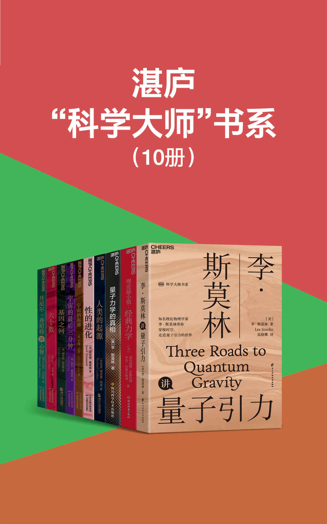 《湛庐“科学大师”书系》10册 前沿知识 本本都是好书[pdf]