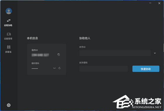 连连控 V3.6.1.1 电脑版