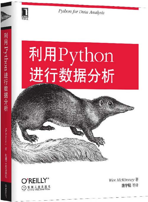 《利用Python进行数据分析》利用Python库高效解决各式各样的数据分析问题[pdf]