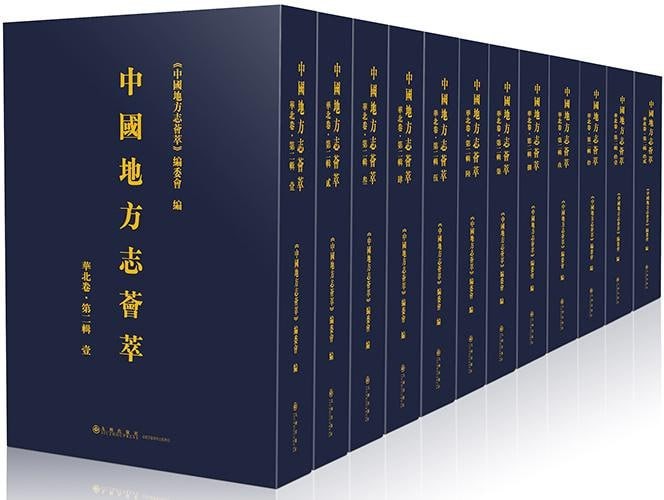 《地方志》大合集 千年风土人文的璀璨画卷[pdf]