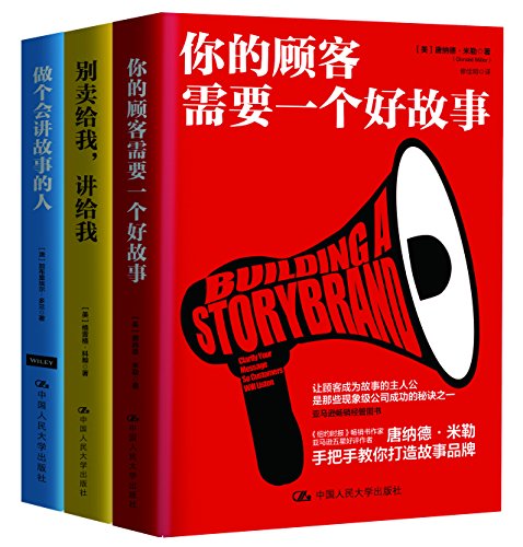 《商业实战三部曲》套装共三册 讲故事，是一种能力[pdf]