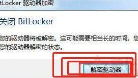 Win10系统磁盘加密码怎么解除教程