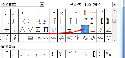 Word2007插入对勾符号的方法