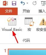 PPT使用VBA代码编程的方法