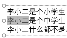 PPT文字内容替换方法