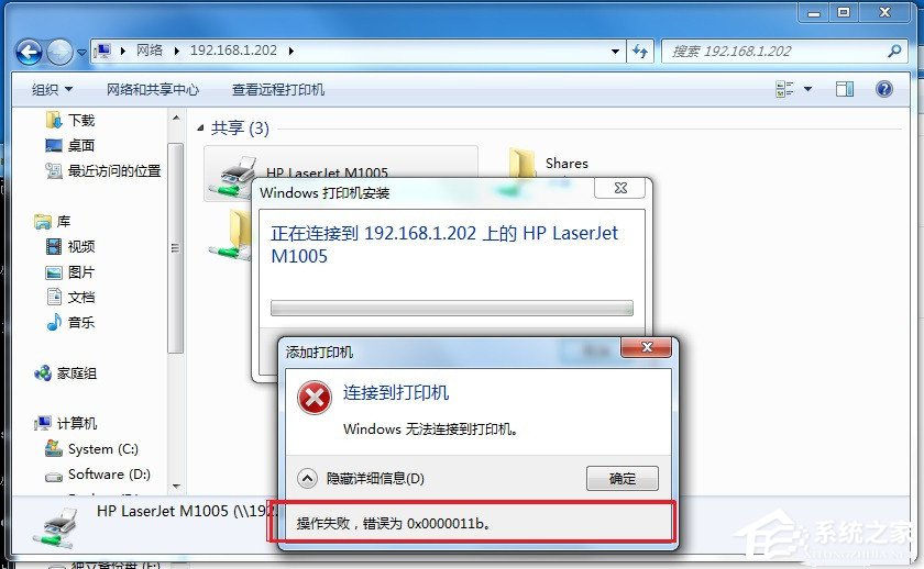 Win7连接Win10共享的打印机 提示拒绝访问怎么办？