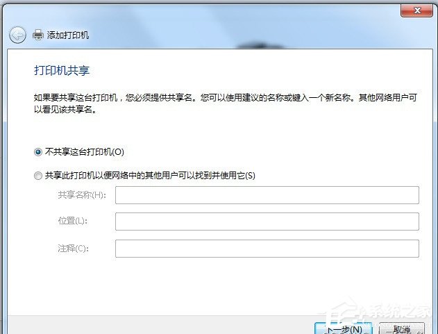 Win7连接Win10共享的打印机 提示拒绝访