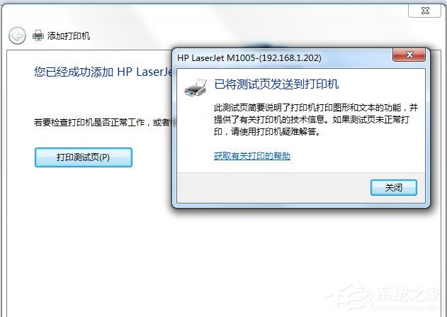 Win7连接Win10共享的打印机 提示拒绝访