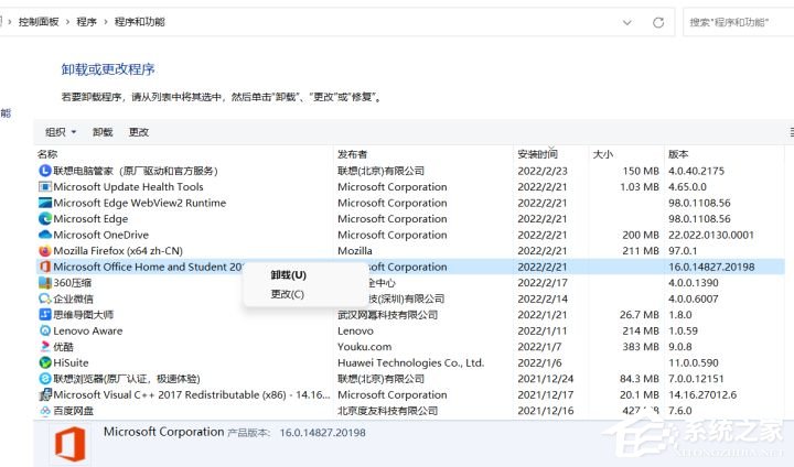 请卸载所有32位office程序