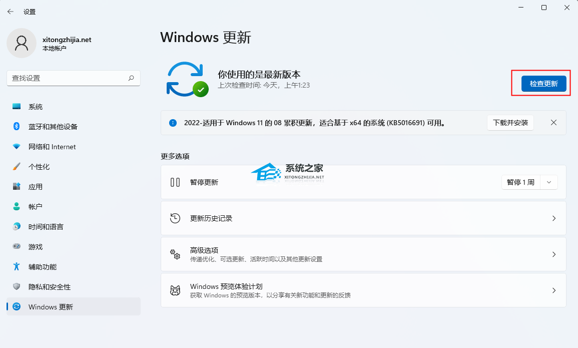 Win11 21H2如何升级22H2？Win11 21H2升级22H2详细方法