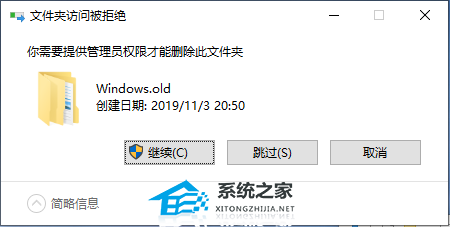 Windows.old删除不了,访问被拒绝怎么办？