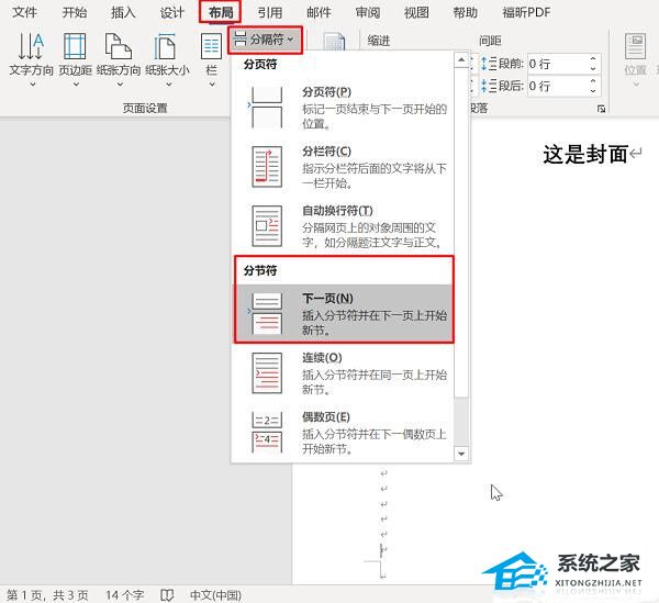 Word怎么让首页不显示页码 第二页显示1？