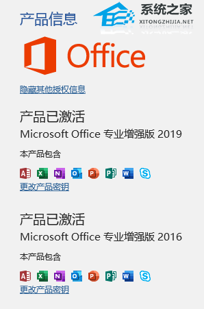 Office2019怎么降为2016版本详细教程