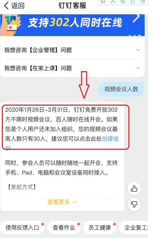 钉钉视频会议最多容纳多少人？超过300人怎么办？