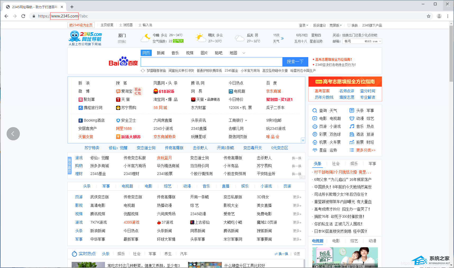 Google主页被2345锁定有效的解决方法！