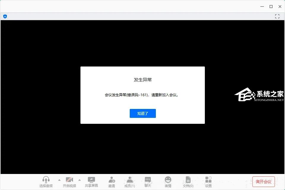 腾讯会议错误码-161的解决方法，亲测有效！
