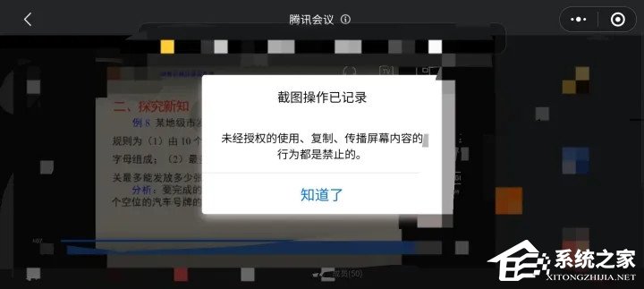 腾讯会议无法截屏 涉及隐私怎么办？