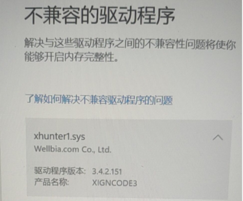 xhunter1.sys是什么驱动?xhunter1.sys驱动怎么删除？