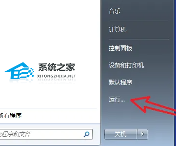 Win7如何关闭开机自启动软件？Win7关闭开机自启动软件的方法