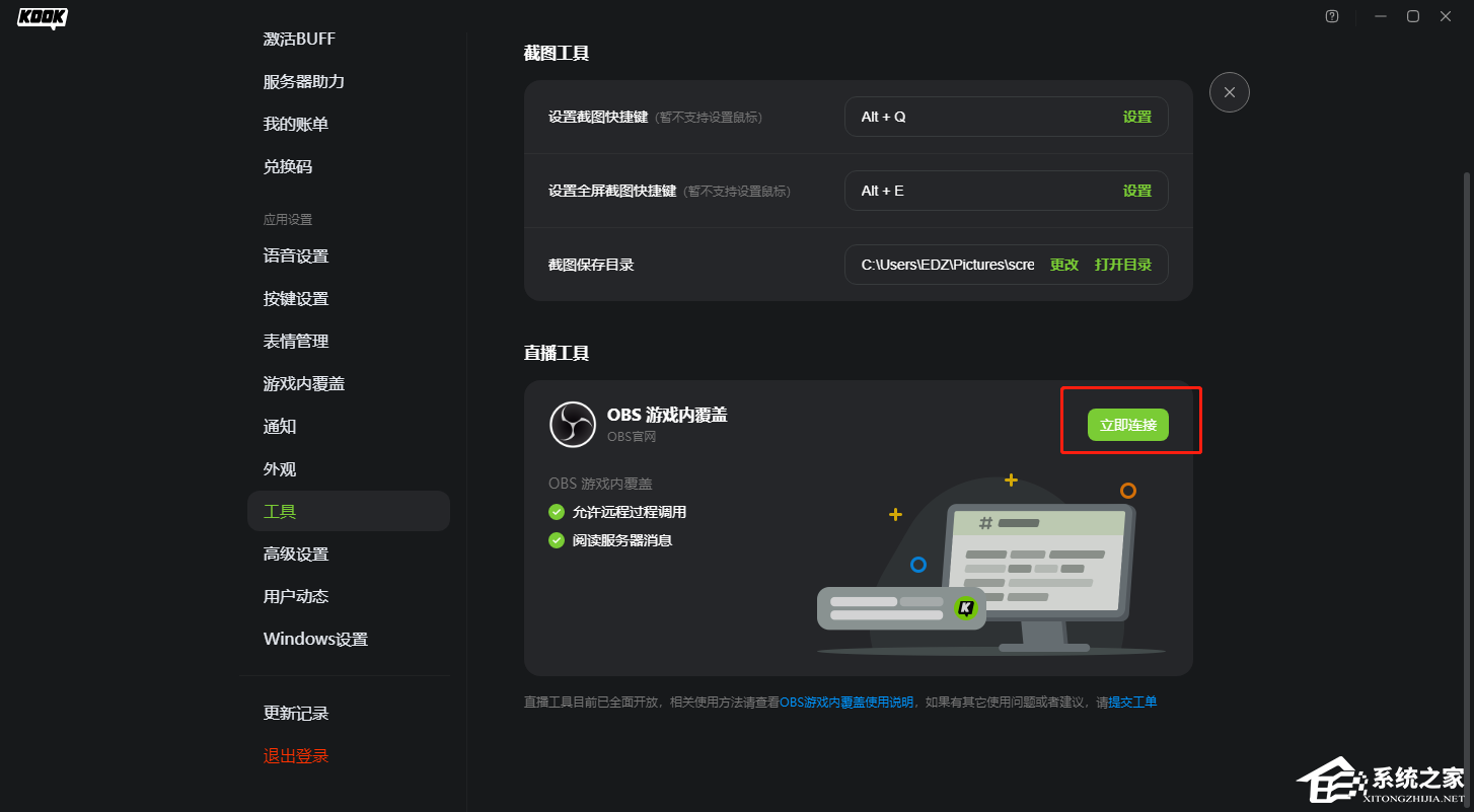 KOOK如何OBS游戏内覆盖？