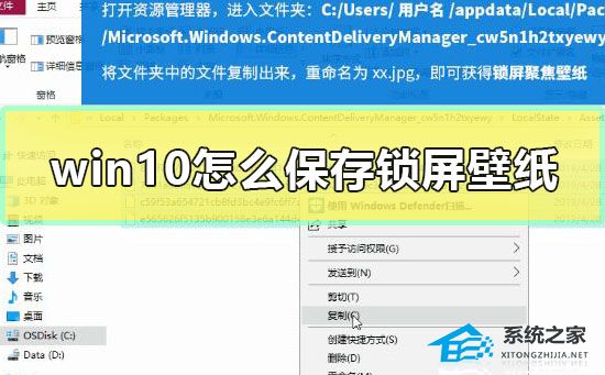 Win10如何保存锁屏壁纸？Win10保存锁屏壁纸的方法