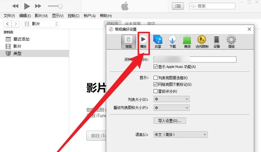 ITunes如何设置音视频画面质量？