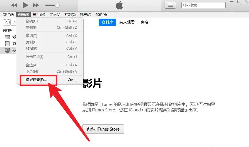 ITunes如何设置音视频画面质量？ITunes设置音视频画面质量的方法