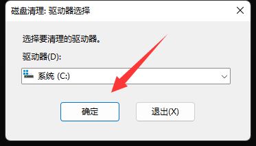 Win11如何清理指定驱动器？