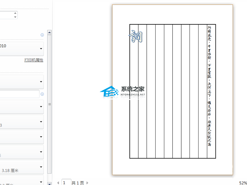 怎样在Word中制作信笺？Word制作竖式的古代信笺的方法