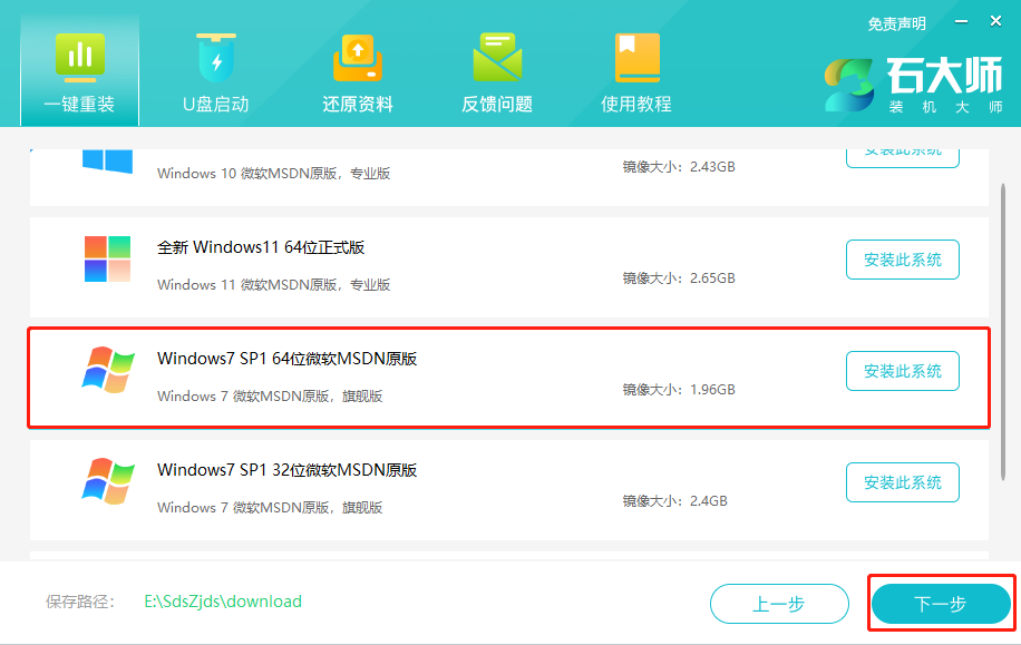 机械师逐空T58笔记本一键重装Win7系统