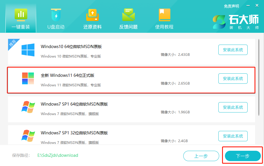 Win7系统电脑怎么一键将系统升级到Win1