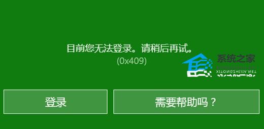 Win10登录xbox账号没反应怎么办？登录xbox账号没反应的解决方法